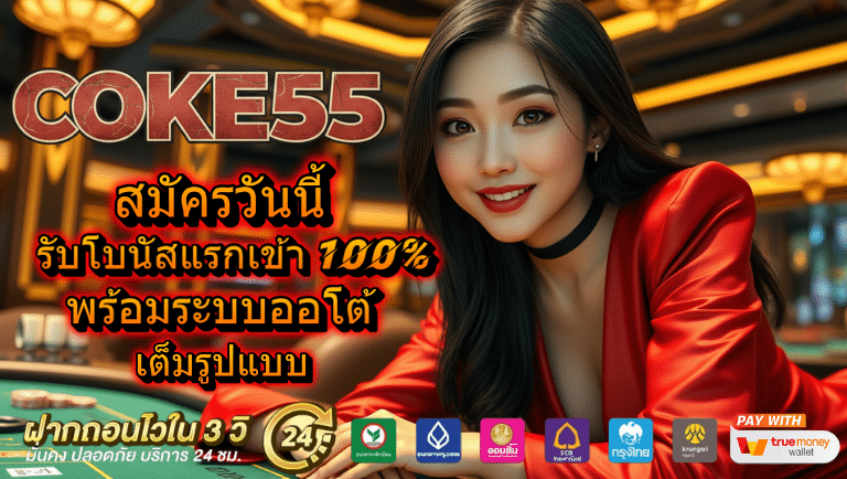 coke55